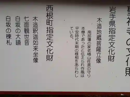 聖福寺(岩手県)