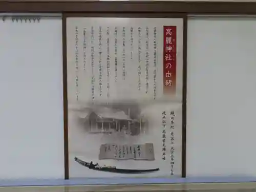 高麗神社(埼玉県)