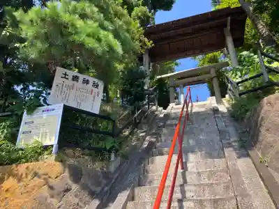 土橋神社(神奈川県)