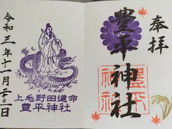 御朱印いただきました。