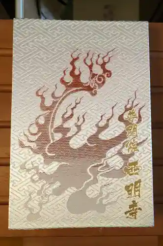 西明寺(栃木県)