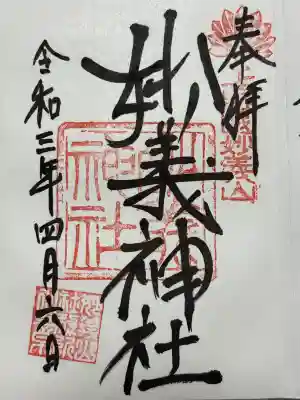 妙義神社(群馬県)