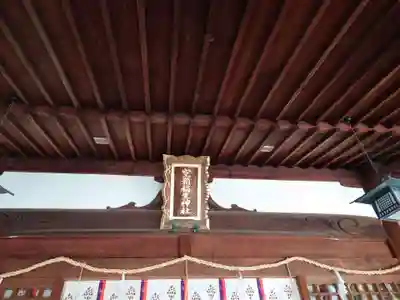 空鞘稲生神社の本殿・本堂