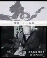 【公式】龍門院常楽寺(秩父札所十一番)(埼玉県)