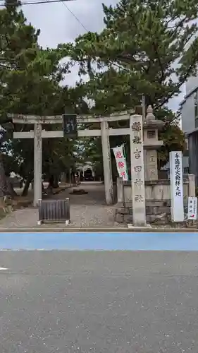 手筒花火発祥の地 吉田神社の鳥居