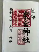 來宮神社(静岡県)