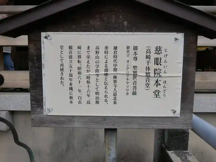 観音山慈眼院(高崎観音)(群馬県)