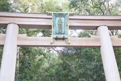 大神神社の鳥居