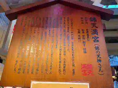 錦天満宮(京都府)