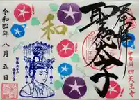 伊勢の国 四天王寺(三重県)