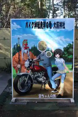 大前神社(栃木県)