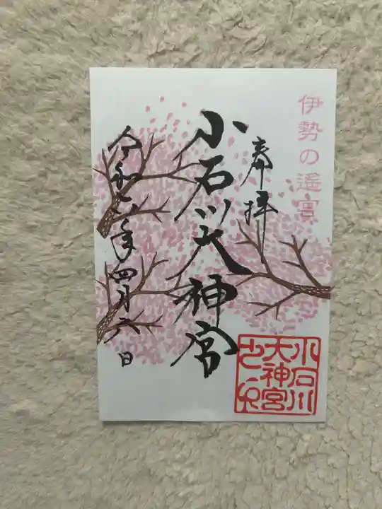 【閉業】小石川大神宮(東京都)