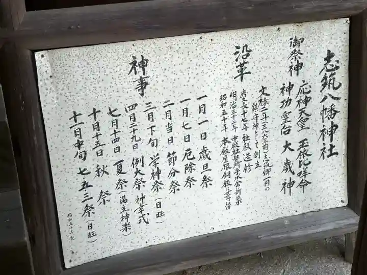 志筑八幡神社(兵庫県)