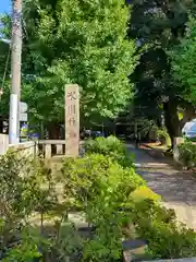 渋谷氷川神社(東京都)