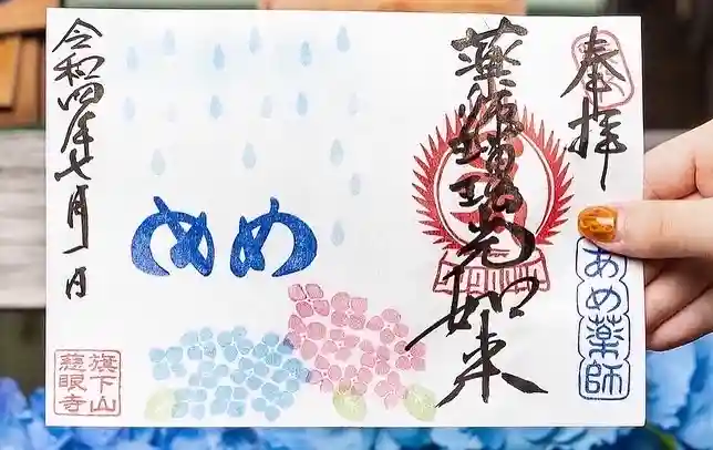 秩父札所十三番 慈眼寺(埼玉県)