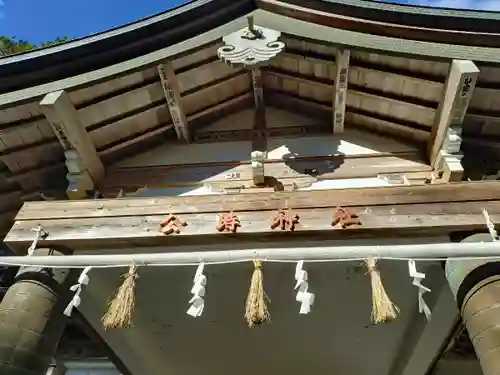 公時神社(神奈川県)
