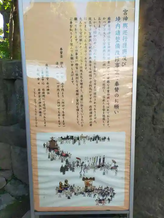 麻布氷川神社のその他建物