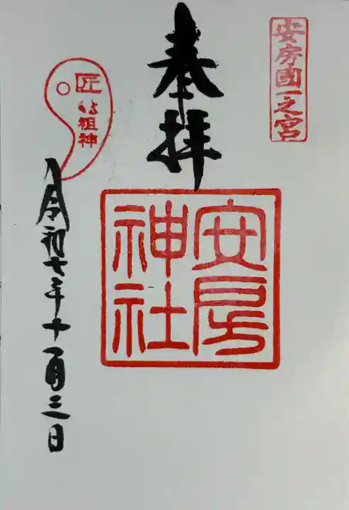 安房神社(千葉県)