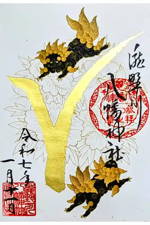 令和7年 獅子の朱印
初穂料 500円