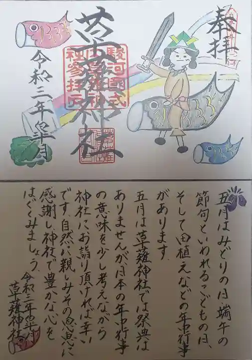 草薙神社の授与品その他