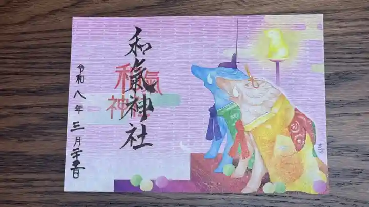 和氣神社(和気神社)(岡山県)