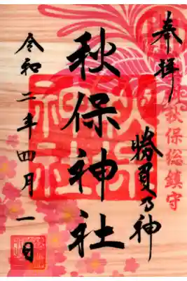 春限定偶数月印ヴァージョン