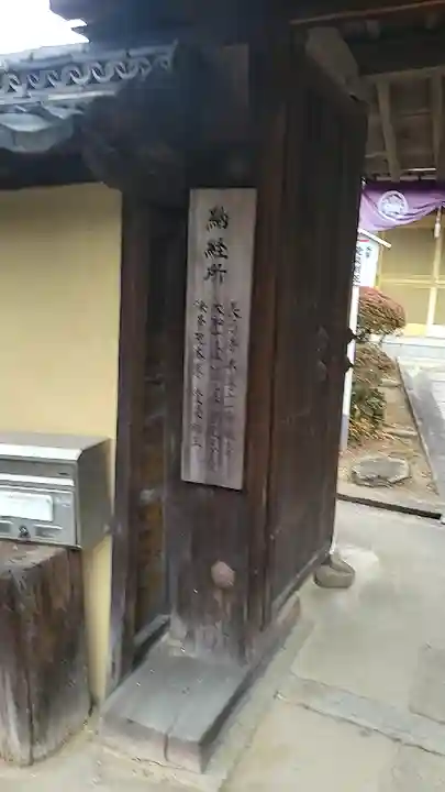 長弓寺(奈良県)