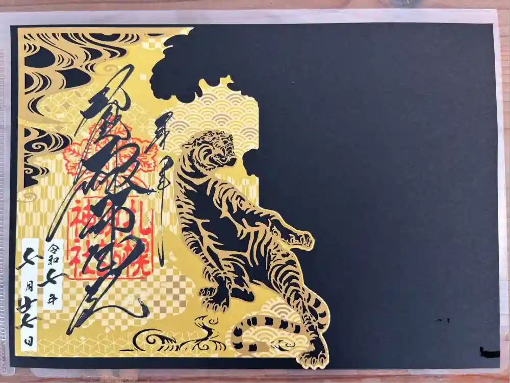 札幌諏訪神社の御朱印