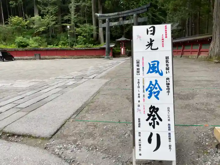 日光二荒山神社(栃木県)