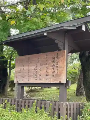 開成山大神宮(福島県)