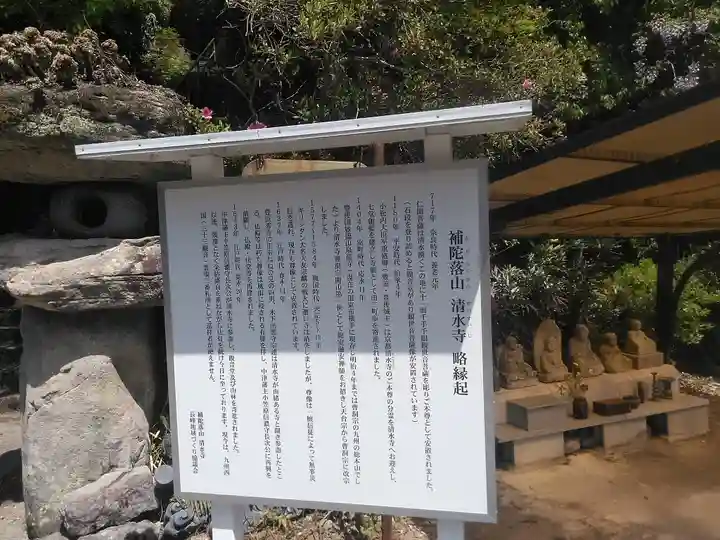 清水寺の歴史