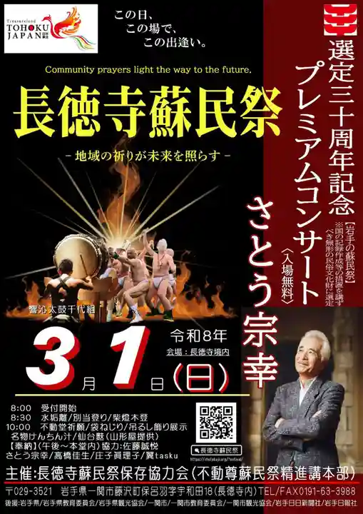 長徳寺(岩手県)