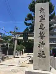 素盞嗚尊神社（江坂神社）の建物その他