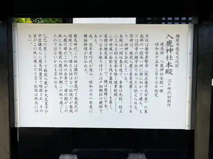 入鹿神社(奈良県)