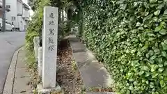 鶴ヶ峰神社の建物その他
