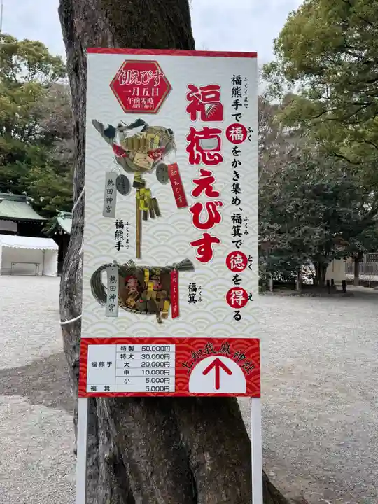 上知我麻神社(熱田神宮摂社)(愛知県)