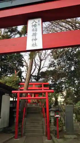 実籾八幡稲荷神社の鳥居