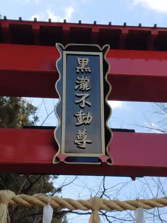 黒瀧不動尊(宮城県)
