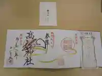 高龍神社の授与品その他