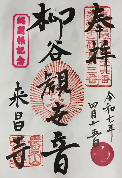 来昌寺(岐阜県)