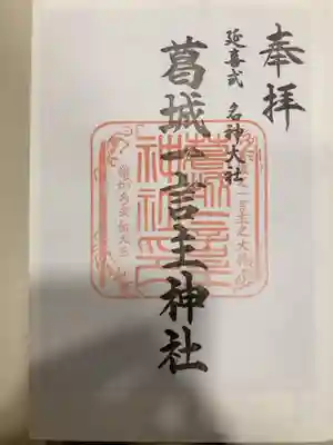 御朱印の記録の為に投稿。