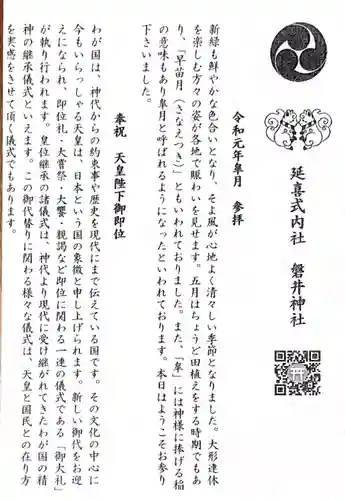 磐井神社の授与品その他