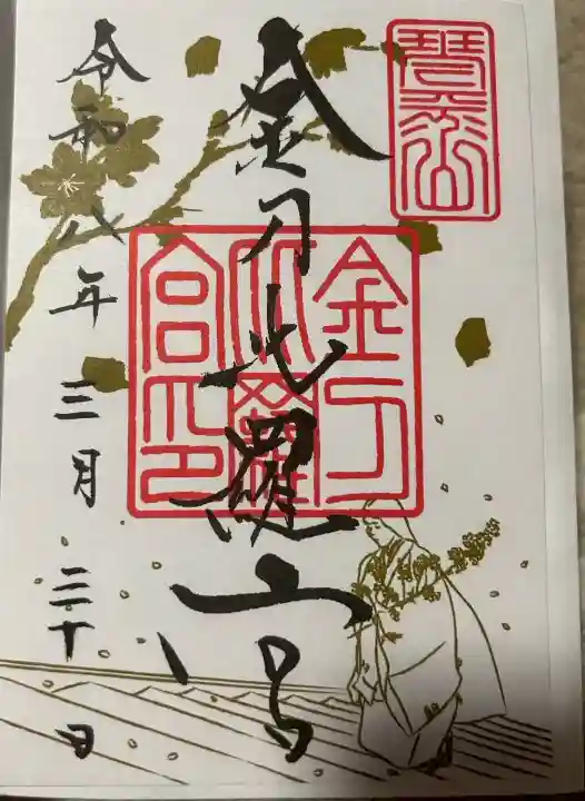 金刀比羅宮(香川県)