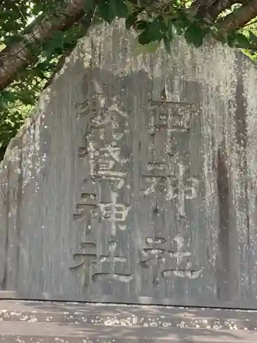 甲神社のその他建物