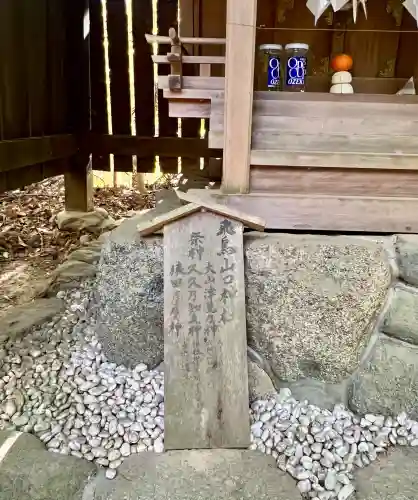 飛鳥坐神社(奈良県)