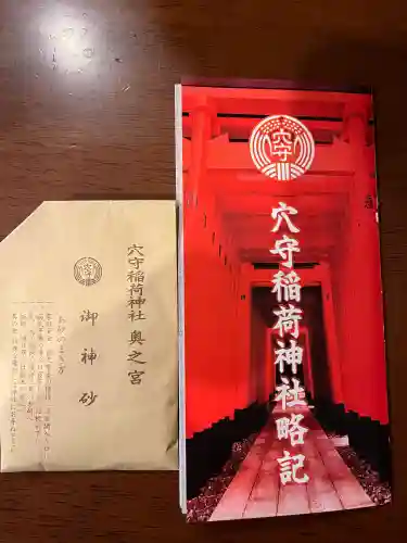 東京羽田 穴守稲荷神社(東京都)