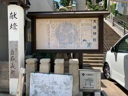 大歳神社の歴史