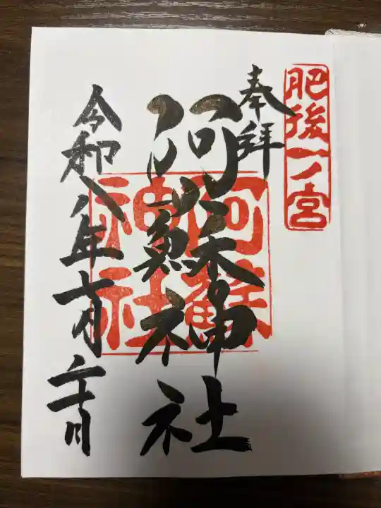 阿蘇神社(熊本県)