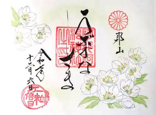 阿邪訶根神社の御朱印