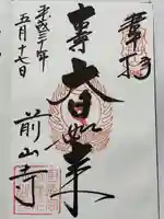 前山寺(長野県)